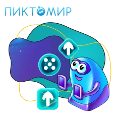 Пиктомир. Интуитивное программирование - КИБЕРшкола программирования для детей, компьютерные курсы для школьников, начинающих и подростков - KIBERone г. Санкт-Петербург