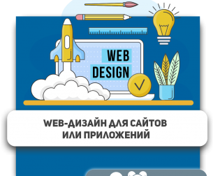 Web-дизайн для сайтов или приложений - КИБЕРшкола программирования для детей, компьютерные курсы для школьников, начинающих и подростков - KIBERone г. Санкт-Петербург
