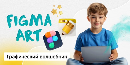 Графический волшебник, 8+ - КИБЕРшкола программирования для детей, компьютерные курсы для школьников, начинающих и подростков - KIBERone г. Санкт-Петербург