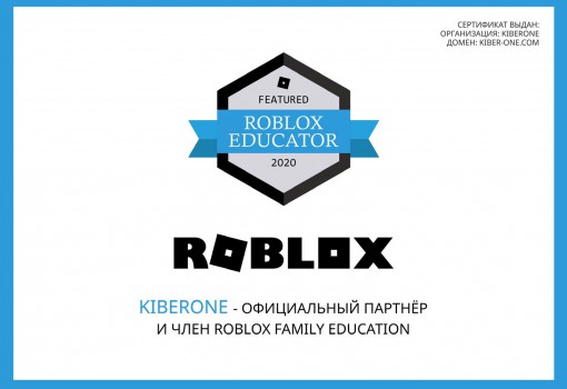 Roblox - КИБЕРшкола программирования для детей, компьютерные курсы для школьников, начинающих и подростков - KIBERone г. Санкт-Петербург