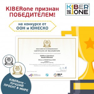 Компания из России признана лучшей в мире ООН и ЮНЕСКО в сфере цифрового образования для детей. - КИБЕРшкола программирования для детей, компьютерные курсы для школьников, начинающих и подростков - KIBERone г. Санкт-Петербург
